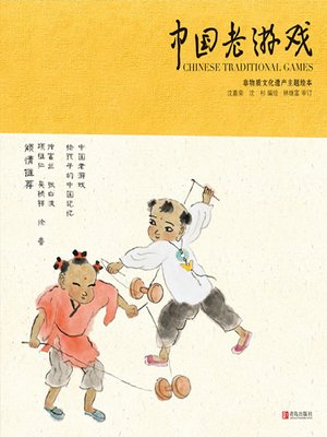 cover image of 中国老游戏